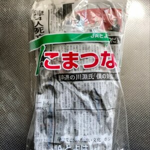 鮮度を保つ☆小松菜の保存方法